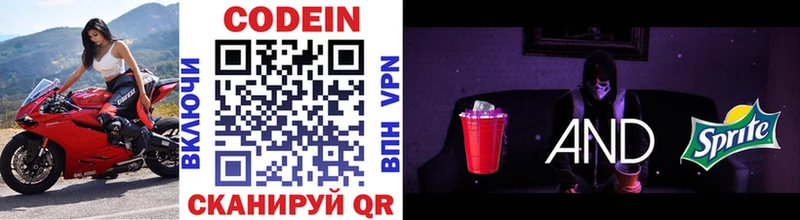 Кодеин Purple Drank  Купить закладки  Котово 