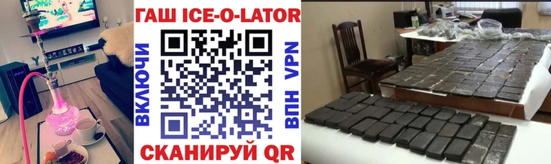 ГАШ ice o lator  Купить где  Котово 